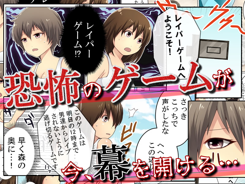 レイパーゲーム～無人島サバイバル系CG集～