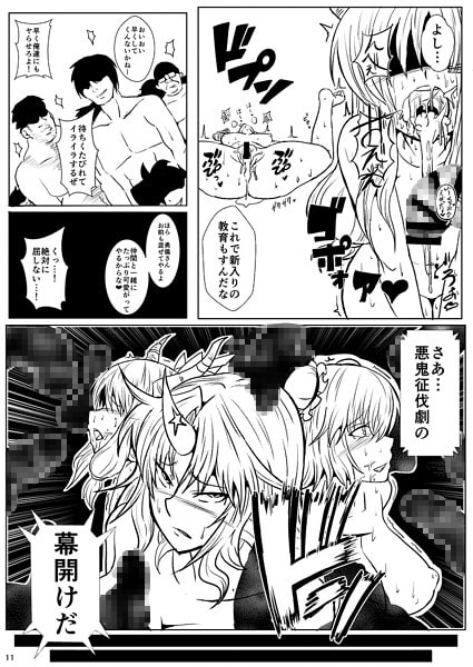 続 鬼は外じゃねえ ぜんぶナカだッ