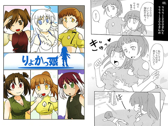 りょかっ娘