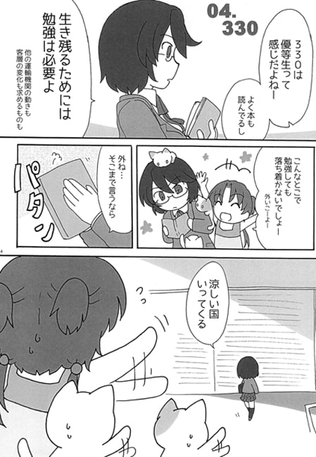 りょかっ娘