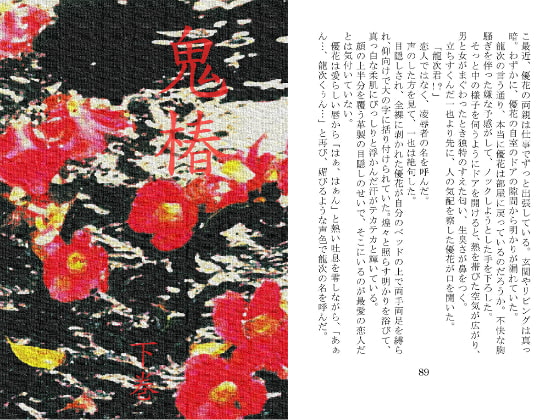 鬼椿(下巻)