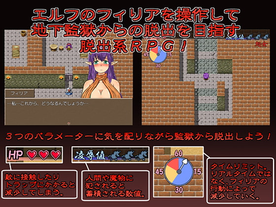 フィリアの監獄脱出