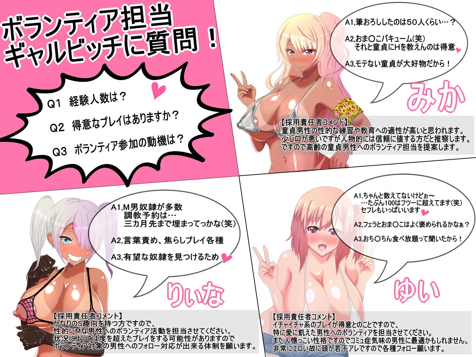 ギャルビッチ・ボランティア