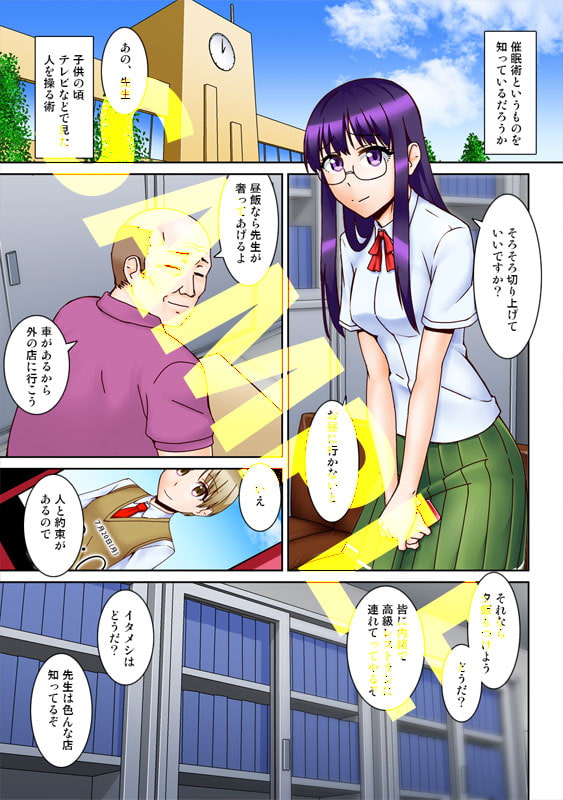 中年教師に催眠アプリとられた。