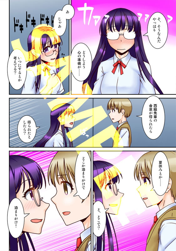 中年教師に催眠アプリとられた。