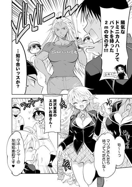 勝利の女神だって野球したい!Climax Series