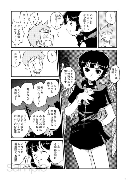 ダンス☆マカブル