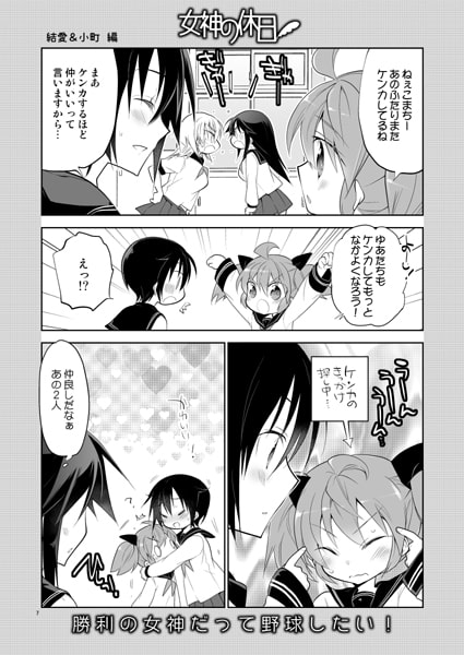 女神の休日