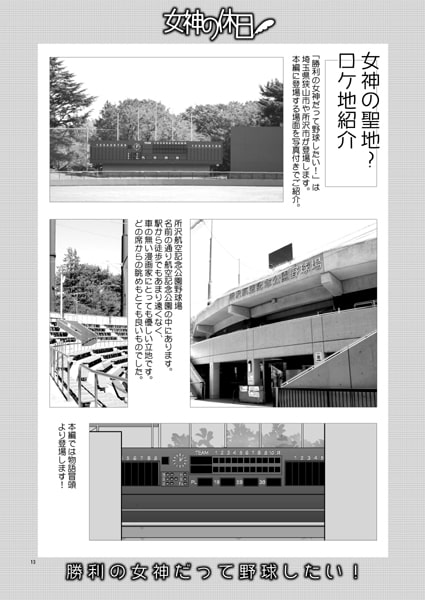 女神の休日