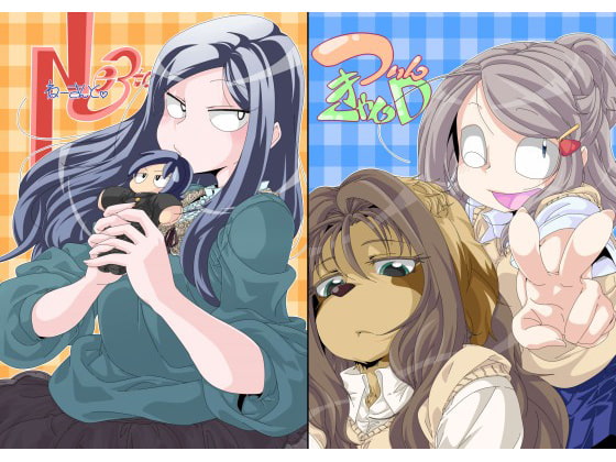 Ne3to × ついんきゃんD