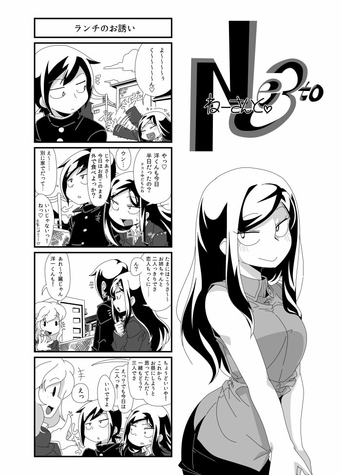 Ne3to × ついんきゃんD