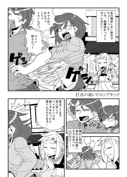 Maまんが ~姉弟のまんが~