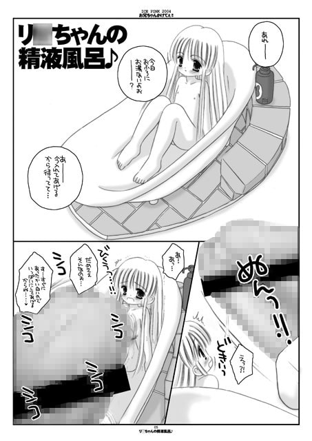 お兄ちゃんかけてぇ!!