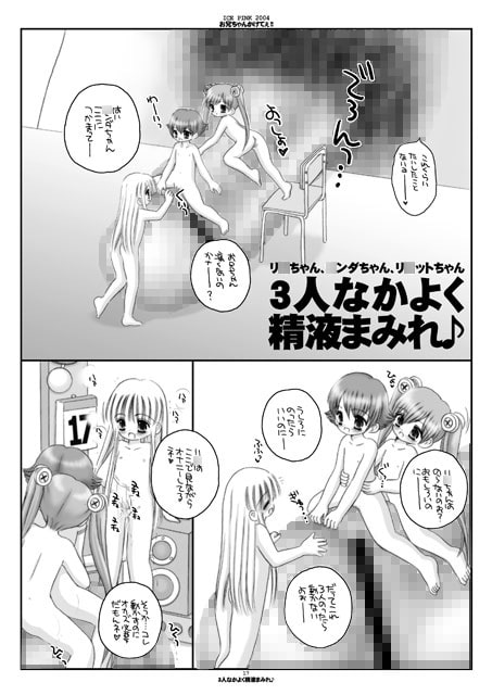 お兄ちゃんかけてぇ!!