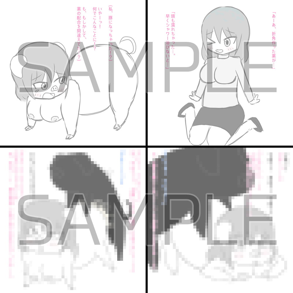 豚化してしまったお姉さん