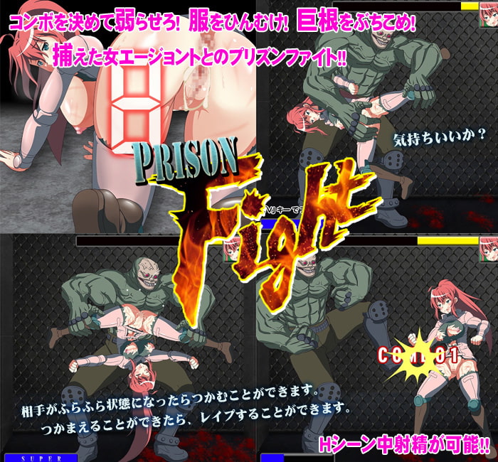 プリズンファイト