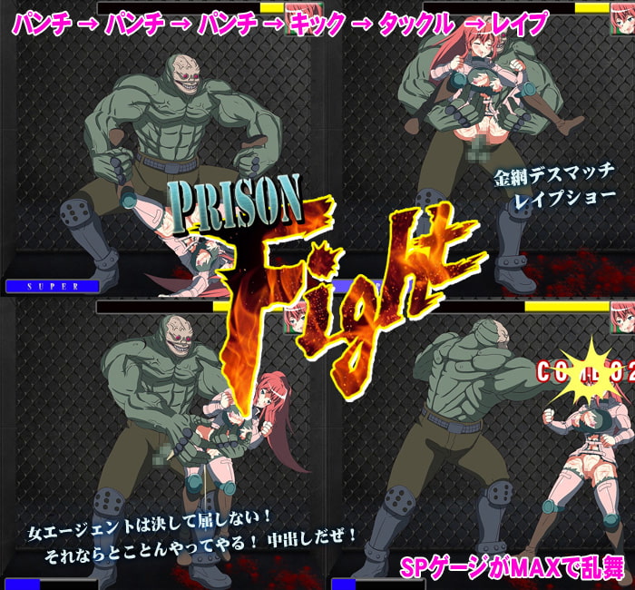 プリズンファイト