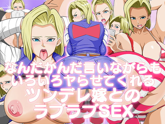 なんだかんだ言いながらもいろいろヤらせてくれるツンデレ嫁とのラブラブSEX