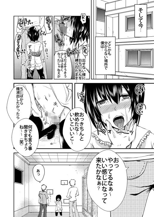 Berry★Devily ～女装少年媚薬調教編～