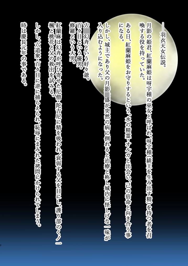 淫獣大聖戦 朧月外伝・改(戒) けだものフレンズ版