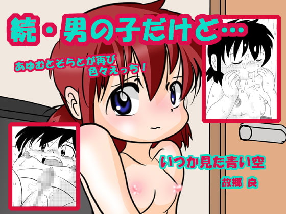 続・男の子だけど…