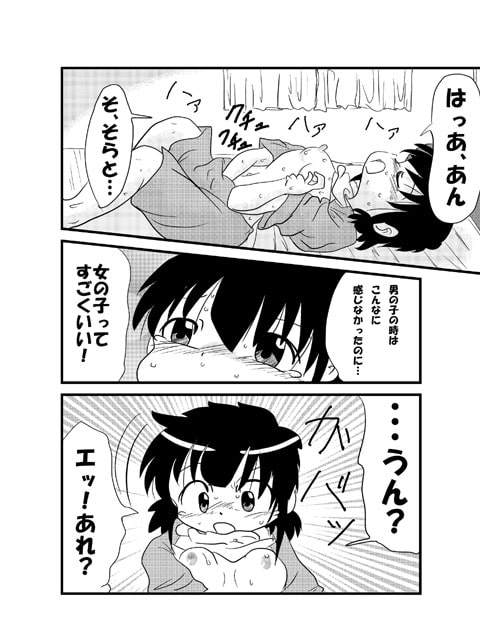 続・男の子だけど…