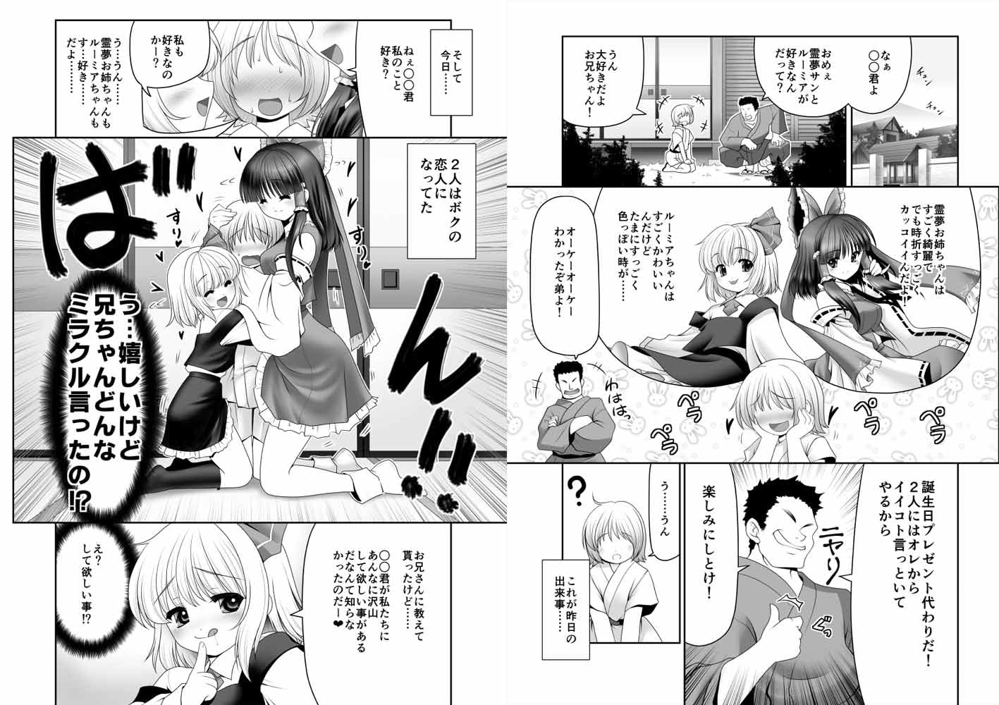 紅白と宵闇がぜんぶ叶えてあげる!