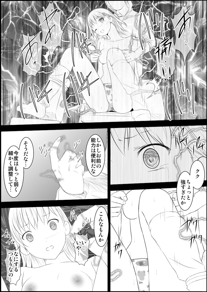 美琴レベル喪失