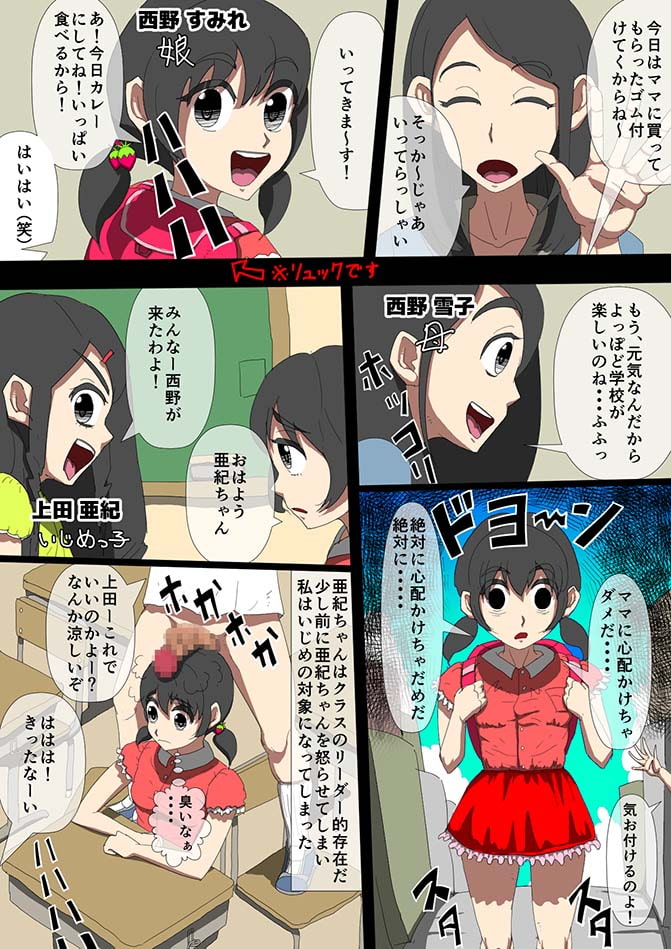 いじめられっ子 -黒い日常-