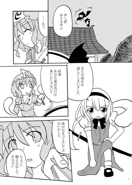 幽々子様ひどいですっ!