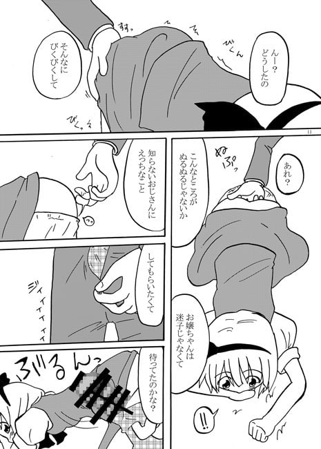 幽々子様ひどいですっ!