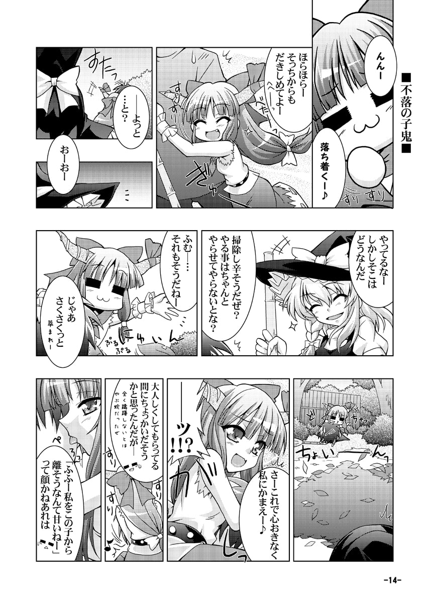 幻想郷探訪録九