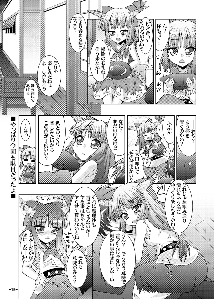 幻想郷探訪録九