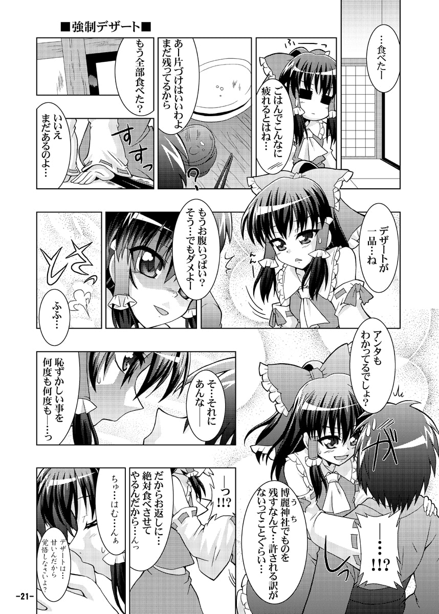 幻想郷探訪録九