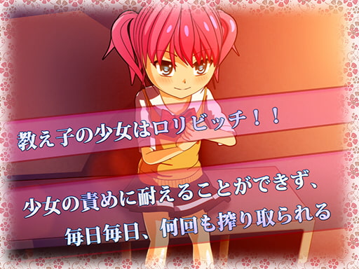 DTBS ～童貞先生とロリビッチ～