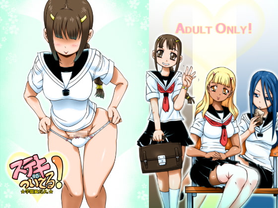 ステキについてる!-学園風だよ。-