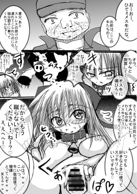 実の父親に農場の家畜としてはした金で売られた少女 ～牛姦編～