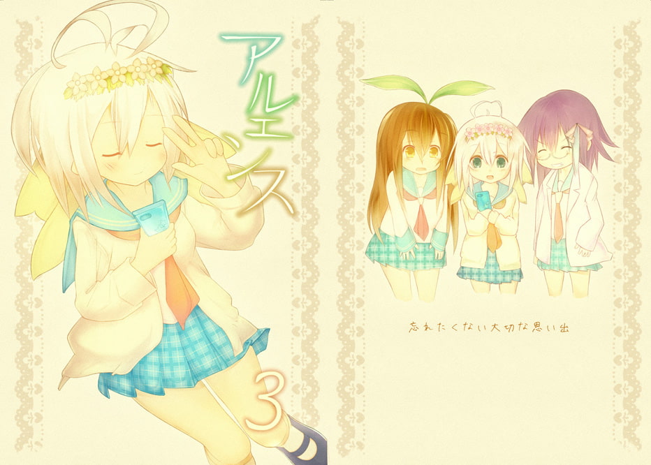 「アルエンス」サウンドトラック特典あり