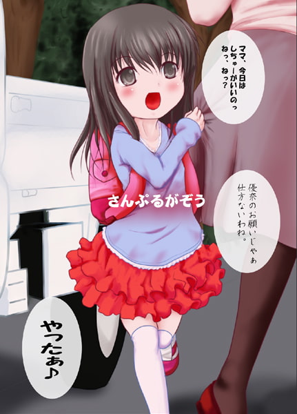 ロリ陵育 裏特区篇