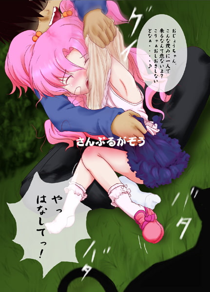 ロリ陵育 裏特区篇