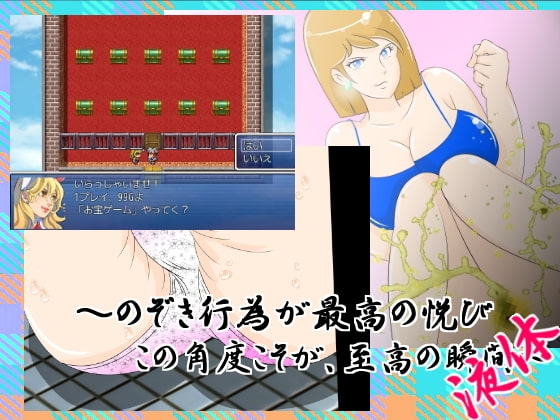 ★『のぞきトイレ 不二子』