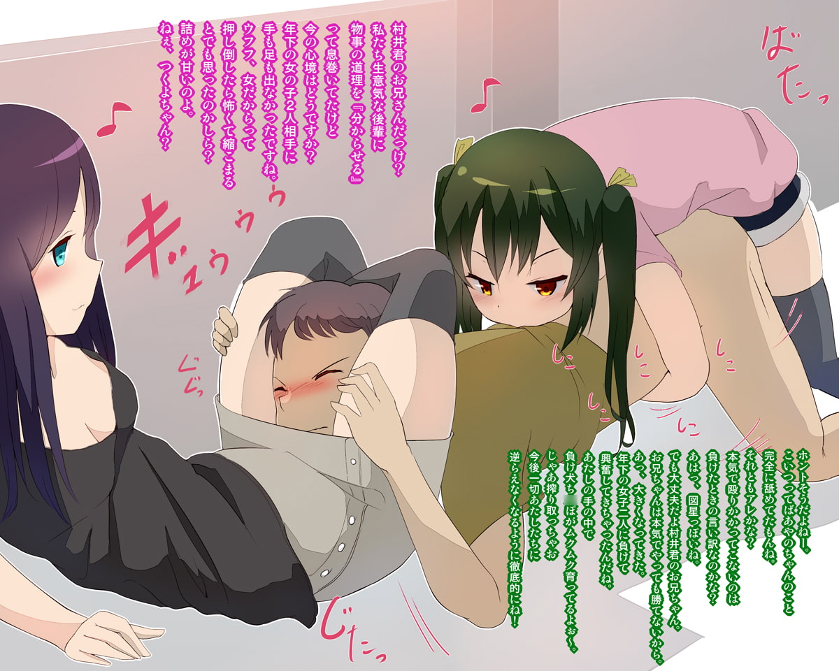 同級生女子にHなことされまくってドMになっちゃう