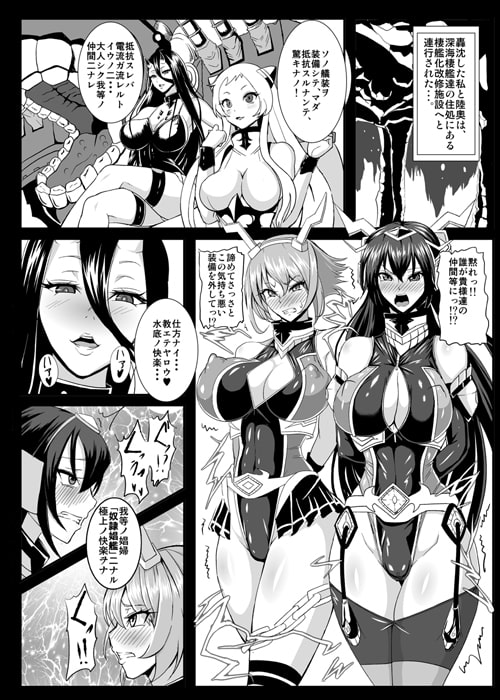 奴隷娼艦型録～長門型編～