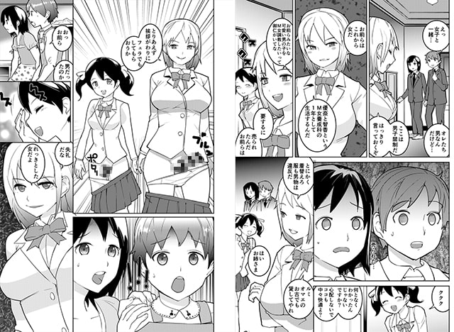 女装マゾ男子強制教育学園～ふたなり少女達に躾けられて～