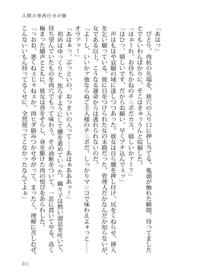 雌犬歩けば棒ハメられる
