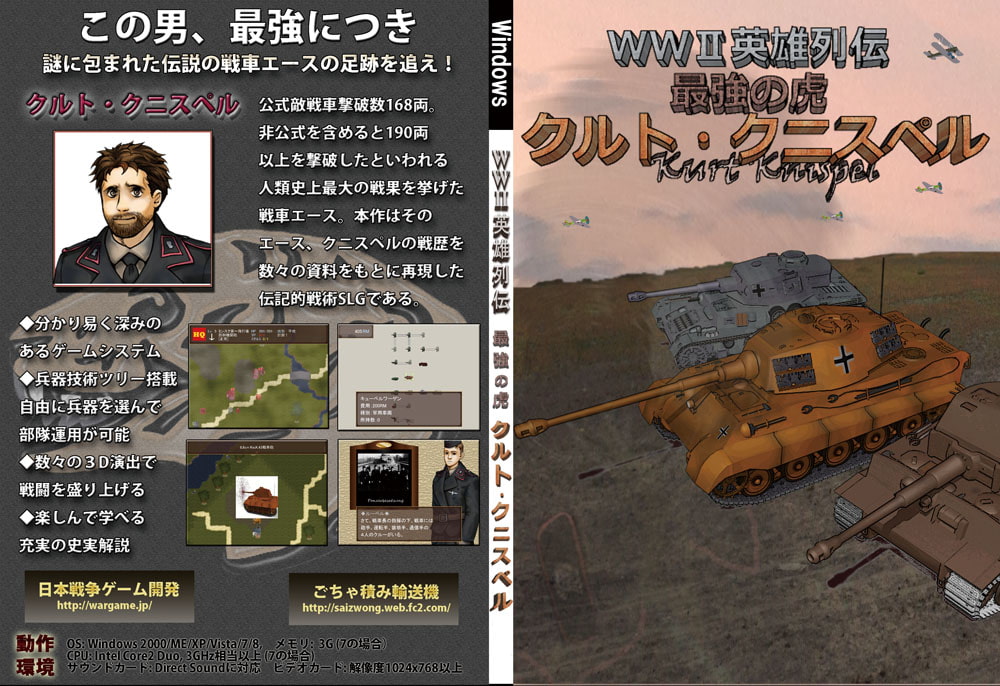 WWII英雄列伝 最強の虎 クルト・クニスペル