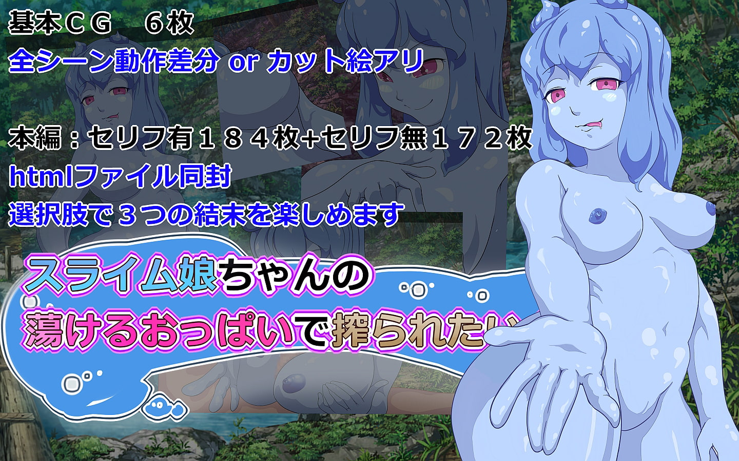 スライム娘ちゃんの蕩けるおっぱいで搾られたい!