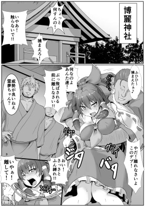 巫女狩り～博麗の巫女編～