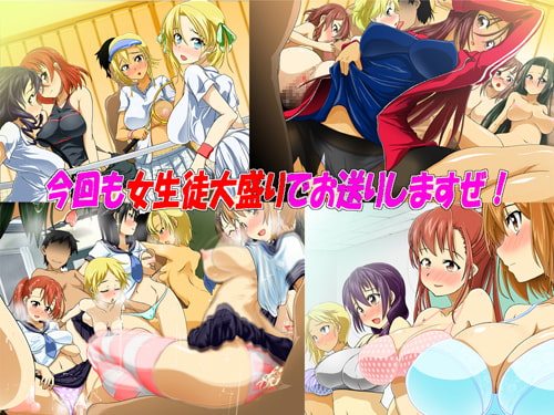 手篭5 占領学園～催眠ゲーム～