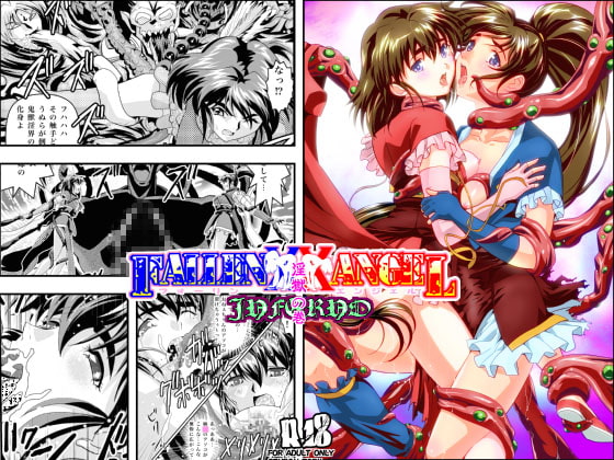 FallenXXangeL18淫獄の巻